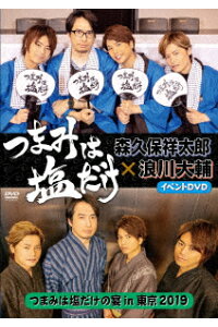 楽天ブックス つまみは塩だけ イベントdvd つまみは塩だけの宴in東京19 趣味 教養 Dvd 楽天ブックス つまみは塩だけ イベントdvd つまみは塩だけの宴in東京19 趣味 教養 Dvd